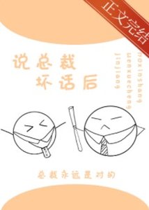 葉秘書又説我壞話